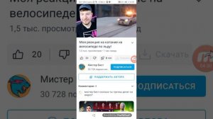 Смотрю мистара биста