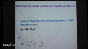 Петлевая квантовая гравитация. Алексеев С.О. Лекция 12.