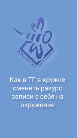 Запись для клуба "Психология проявленности"