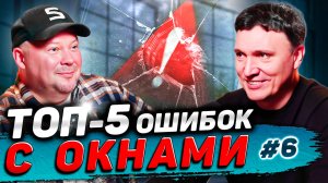 КАК ВЫБРАТЬ ОКНА, ЧТОБЫ НЕ ЖАЛЕТЬ? ПВХ, алюминий, дерево?