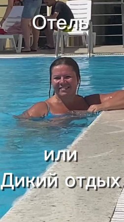 95% туристов не знают ЭТИ 5 причин выбрать ОТЕЛЬ а не дикий отдых Вы пожалеете, если проигнорируете