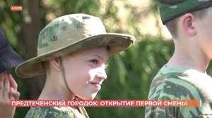 В патриотическом лагере «Предтеченский городок» открылась первая летняя смена