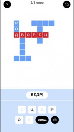 Ответы на кроссворд 08.07.25 в игре Слово в слово от Альфа-Банка #альфабанк #кроссворд #игры #банк