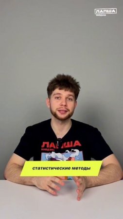 Количественный анализ — ваша защита от манипуляций