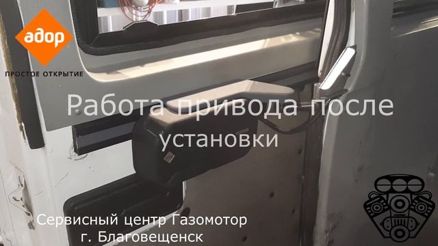 Реечный привод Адор Кроко смотреть онлайн