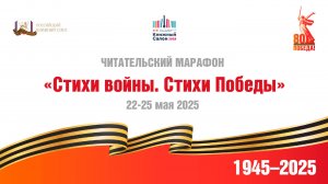 Стихи войны. Стихи победы