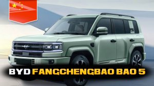 Автомобиль BYD Fangchengbao Bao 5 (2025) - Краткий обзор авто ◉ Коло