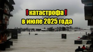 "Рё Тацуки" Предсказала Ужасающие события в ИЮЛЕ 2025