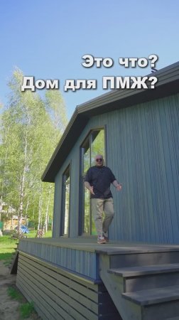 Тот самый #дом для ПМЖ 😄 может стать твоим! ДК-206