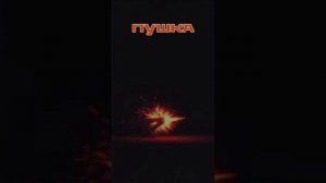 Песня "Пушка".Моя песня сделанная в SUNO #песня #пушка #мояпесня #SUNO #рэп