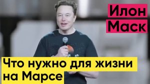 ilonMars