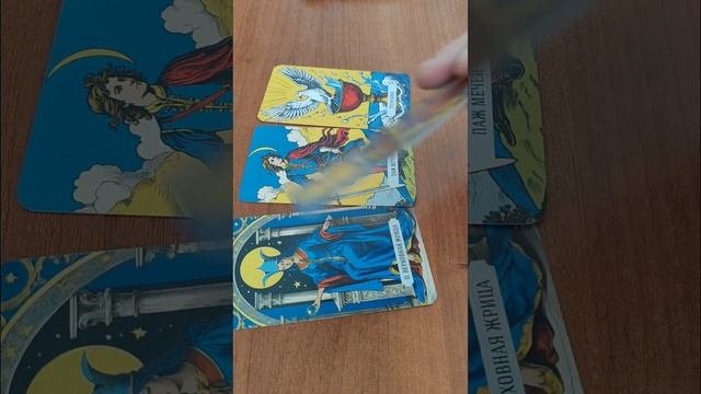 💞💓🦋 Партнеры для личных отношений 6 вариантов #ситуация #сегодня #любовь #Разлука #Гадание #таро