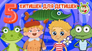 5 ХИТИШЕК ДЛЯ ДЕТИШЕК ☺ МУЛЬТиВАРИК ТВ ♫ ПЕСЕНКИ ДЕТСКОГО САДА ♫ СБОРНИК ПЕСЕН МУЛЬТИКОВ 0+