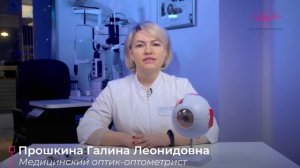 Прошкина Галина Леонидовна