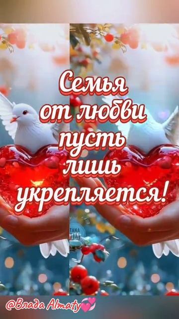 С днём семьи, любви и верности. Музыкальная открытка поздравление.