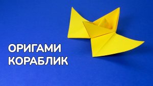 Как сделать Кораблик из бумаги с Крыльями | Оригами Кораблик своими руками без клея для детей