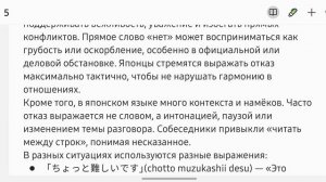 Почему в японском языке нет прямого слова "нет". Факт за фактом