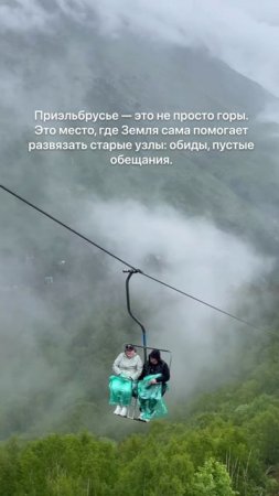 Приэльбрусье. Эфир + практика соединения с энергией гор
