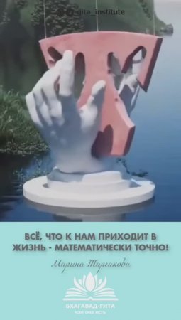 Всё, что к нам приходит в жизнь - математически точно. ✨