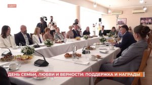 День семьи, любви и верности отметили сегодня в Ростовской области