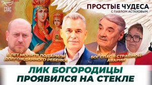 Чудеса из жизни Александра Панкратова-Черного / Бог уберег во время страшной бури / Простые чудеса