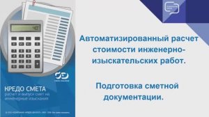 Технология и принципы работы в КРЕДО СМЕТА 1.0