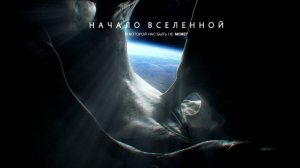 Что было, когда ничего не было? Как появилась вселенная?