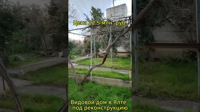 Видовой дом в Ялте с перспективой смотреть онлайн