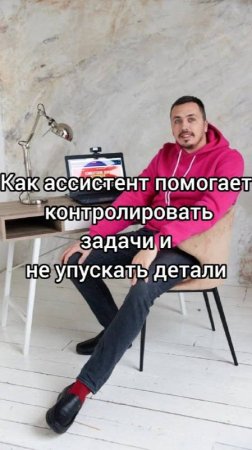 Как_ассистент_помогает_контролировать_задачи_и_не_упускать_детали1
