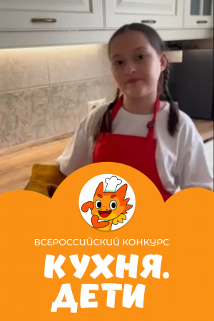 Газетдинова Регина | Кухня.Дети | г. Нижнекамск