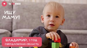 ВОВЕ НУЖНА СЕМЬЯ