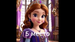 Топ 5 принцесс Софии