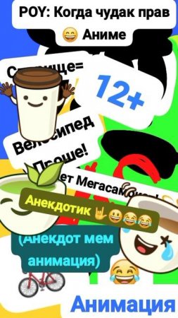 ПОВ: Когда Чудак прав! (Обмен) 😂 Анимация✅️😉 2025💥💥 Музыкальный МЕМ😏🤟