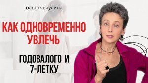 Какую игру одновременно заинтересовать и годовасика, и семилетку?