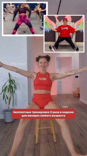 Девочки, давайте заниматься вместе - вместе веселее ❤️ Ссылка в профиле @fit_dmd