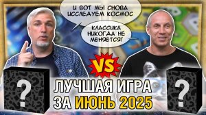 Лучшая настолка ИЮНЯ 2025: Юрка vs. Снеговичок. Fight!