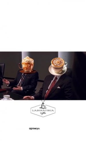 Артикул кофе☕️ ozon: 1403532988 | wb: 186953525