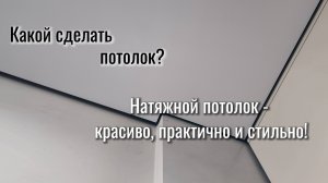 Соединение полотен в натяжном потолке: когда это необходимость.