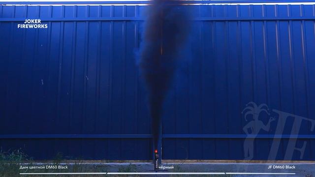 Цветной дым JF DM60 Black - черный от производителя Joker Fireworks | Джокер Фейерверки