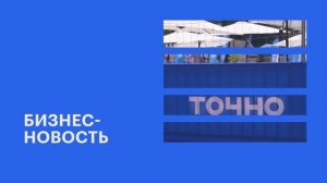 ГК ТОЧНО выступила партнером форума недвижимости «Движение» || Бизнес-новость