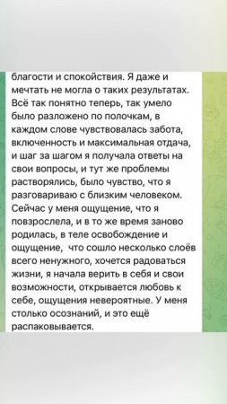 Отзыв о сеансе воссоединения с Душой