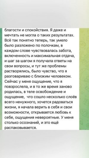 Отзыв о сеансе воссоединения с Душой