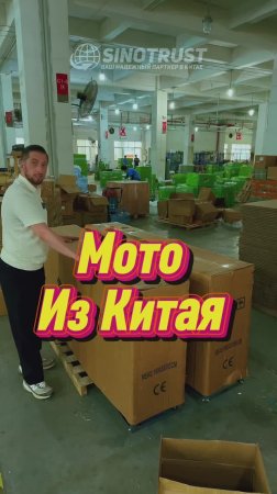 Мотоциклы, квадроциклы, баги и даже мини экскаваторы все это можно купить и доставить из Китая 🤝