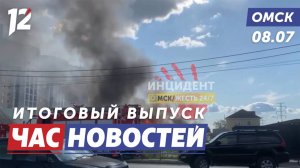 Загорелся частный дом / Выпускной в ОмГМУ / Крестный ход. Новости Омска