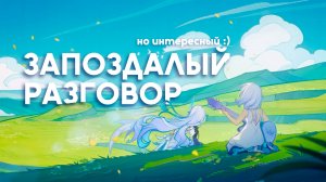 Разговорчики | А вам нужна была Скирк? | Genshin Impact ver. 5.7