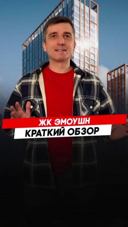 Жилой комплекс Эмоушн|  Красноярск - Полный видеообзор смотри по ссылке в описании.
