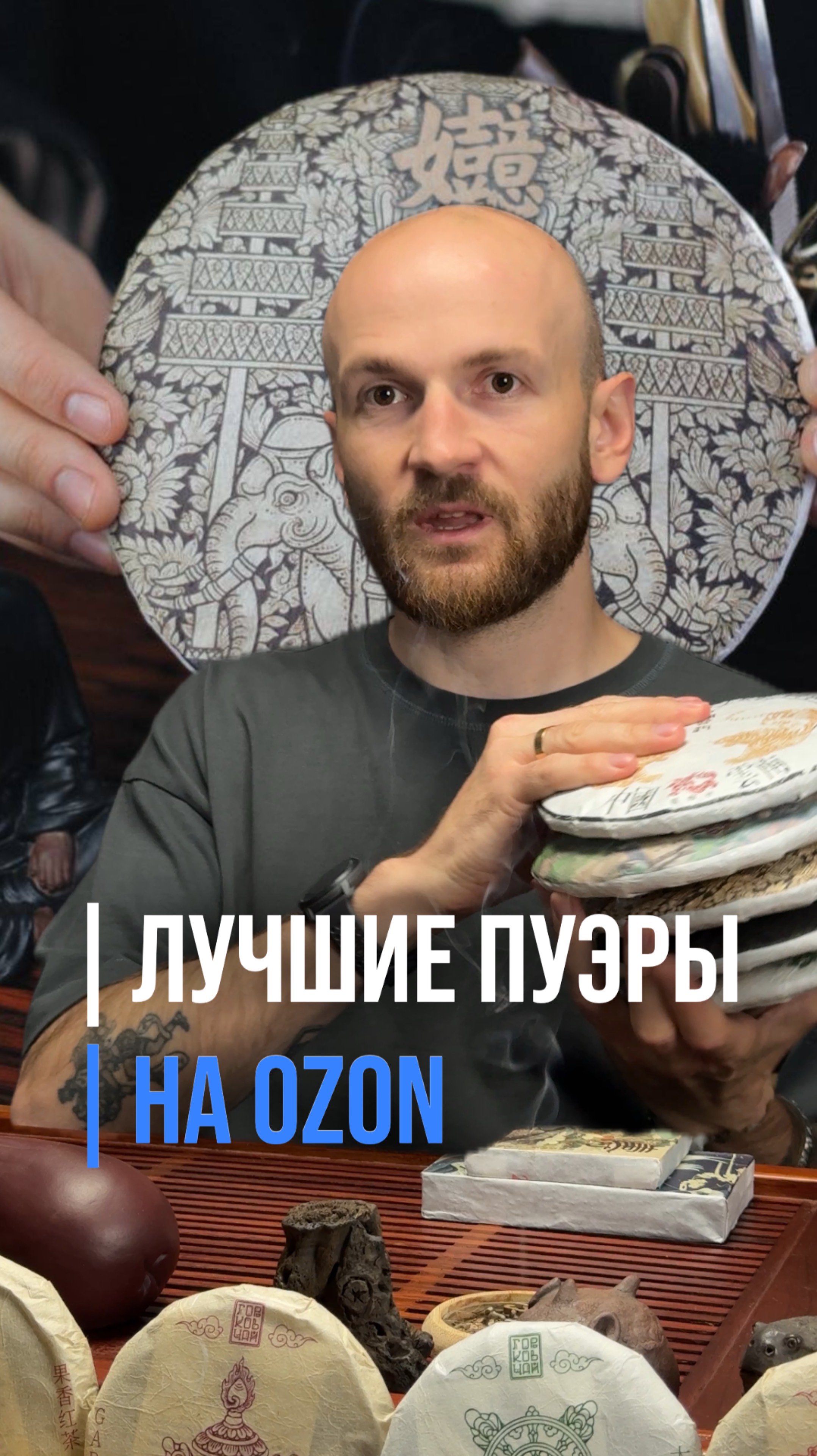 ЛУЧШИЕ ПУЭРЫ НА OZON.  #чай #китайскийчай #ozon