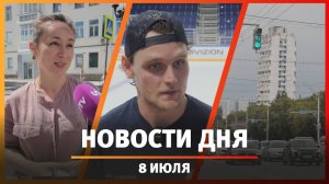Новости Уфы и Башкирии 08.07.2025: госдолг республики, отключение интернета и кто покинул «СЮ»