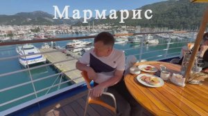 Мармарис