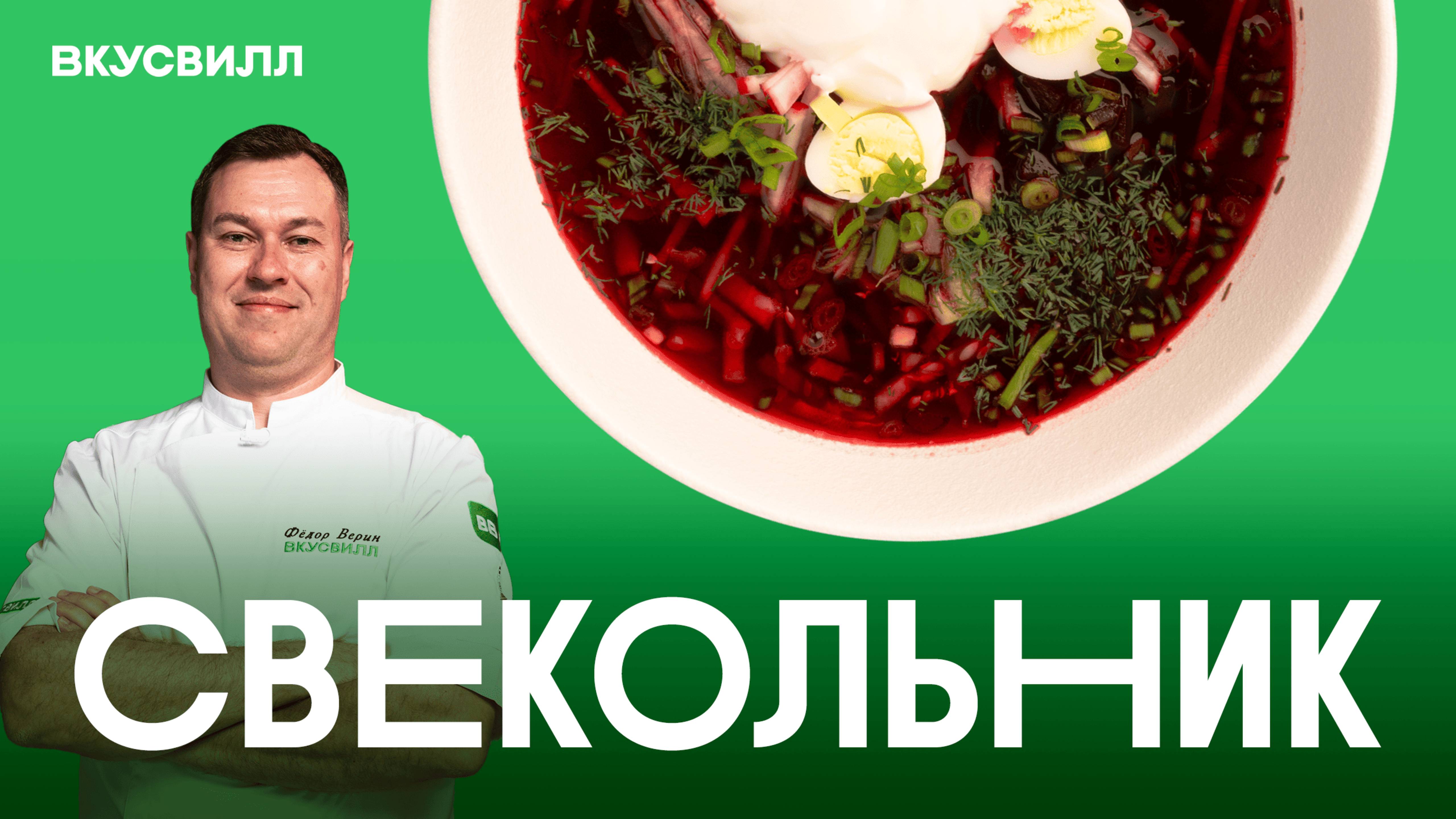 Вкус ЭТОГО ЛЕТА! Свекольник - просто, свежо и ВКУСНО!